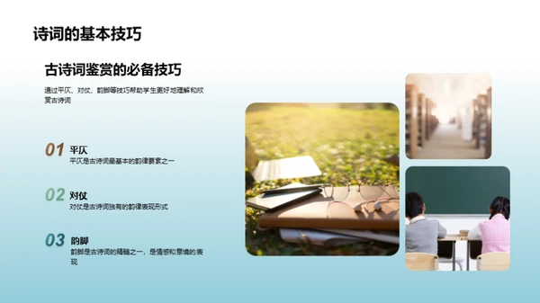 解读古诗词之美