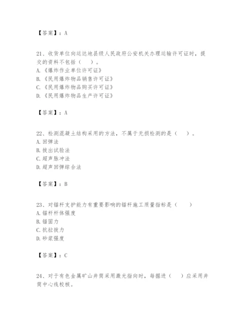 2024年一级建造师之一建矿业工程实务题库带答案.docx