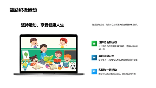运动健康知识讲解PPT模板