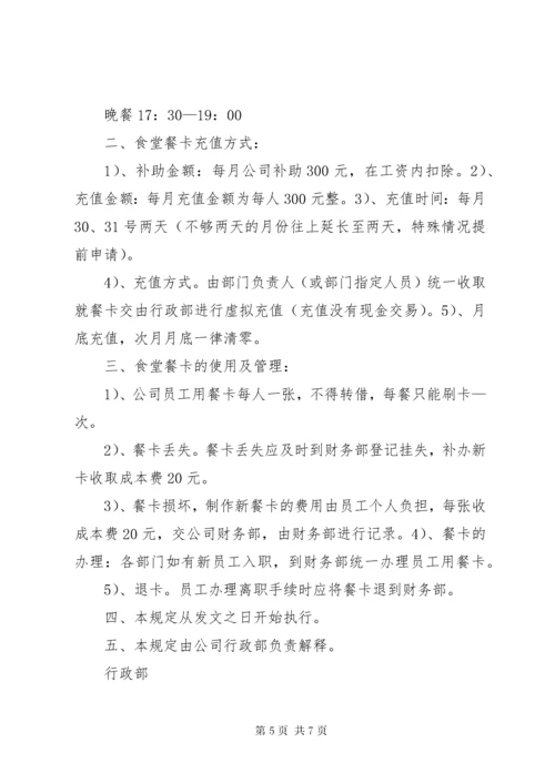 就餐卡制定方案.docx