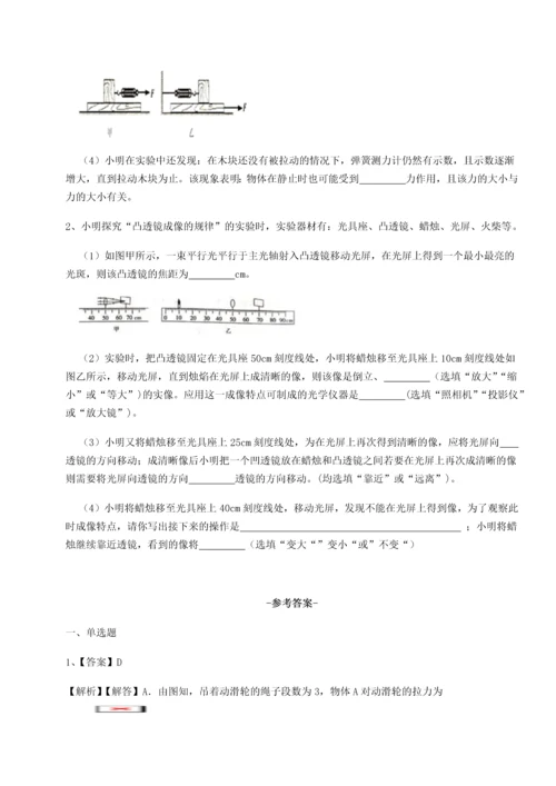 第二次月考滚动检测卷-重庆市实验中学物理八年级下册期末考试单元测试B卷（附答案详解）.docx