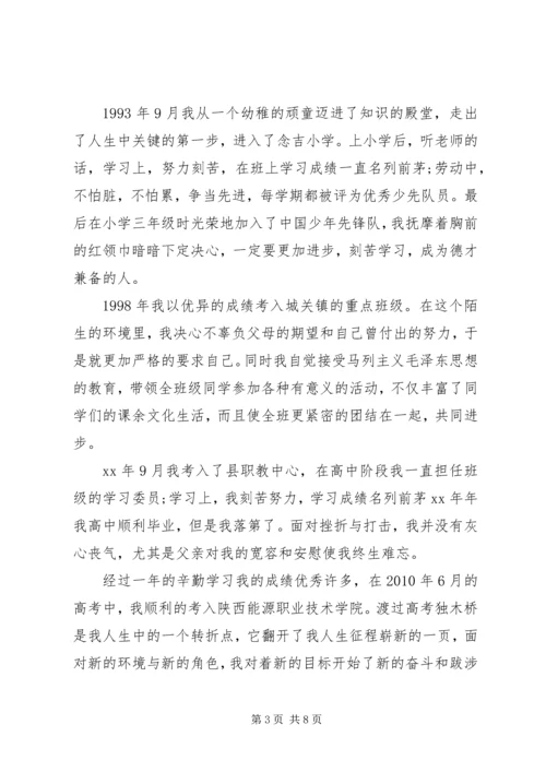 积极分子党内评价意见.docx