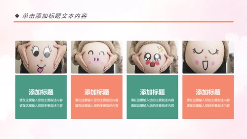 孕妇母婴婴儿护理中心保健中心早教宣传PPT模板