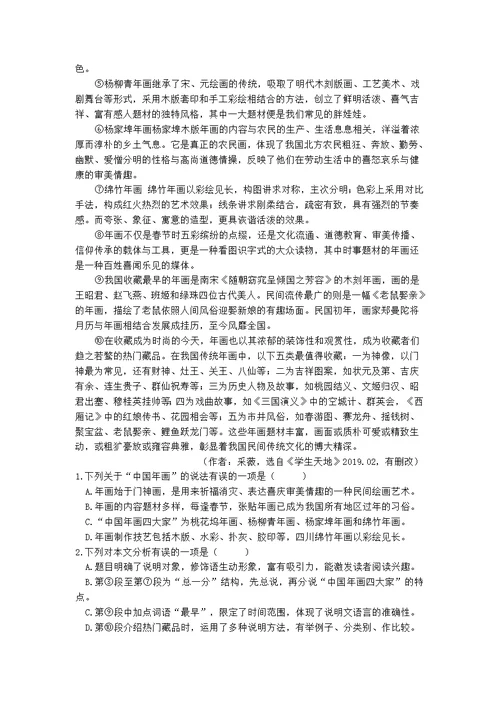 中考复习说明文阅读专题(共10页)