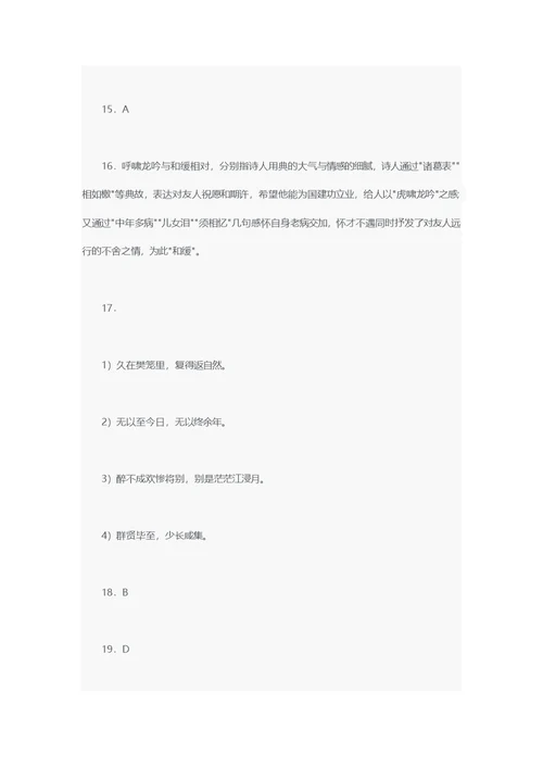 北京高考语文试题及答案