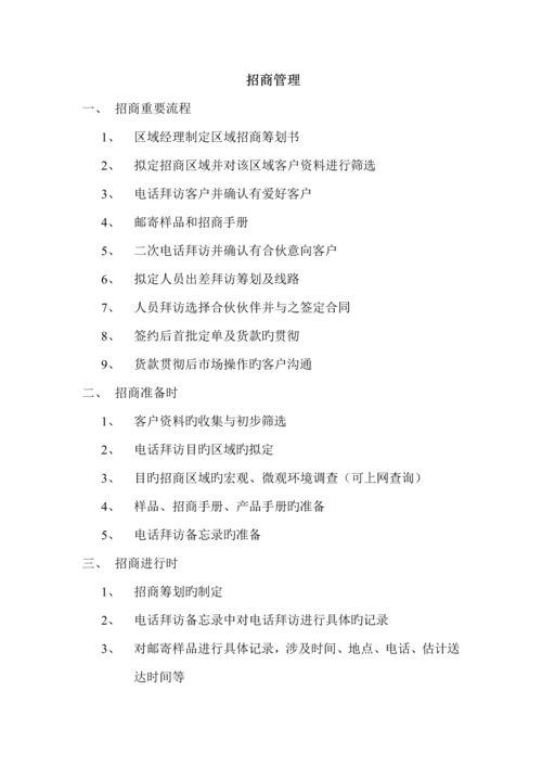 公司销售管理标准手册样本.docx