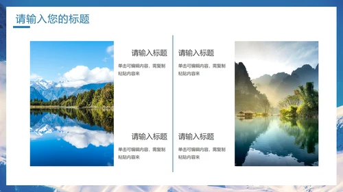 实景大气自然旅游宣传手册PPT模板