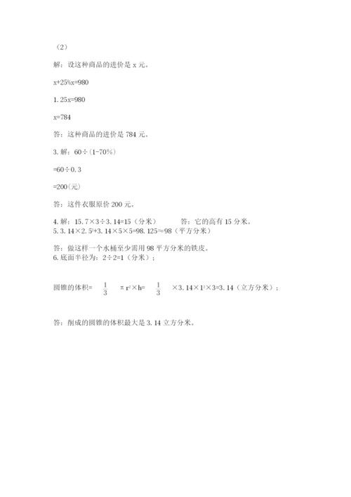 冀教版六年级下册数学 期末检测卷精品（名师推荐）.docx
