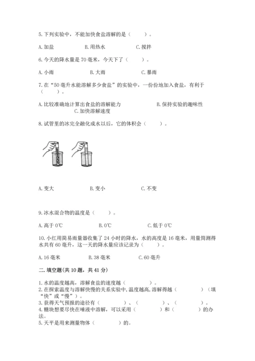 教科版三年级上册科学《期末测试卷》含解析答案.docx