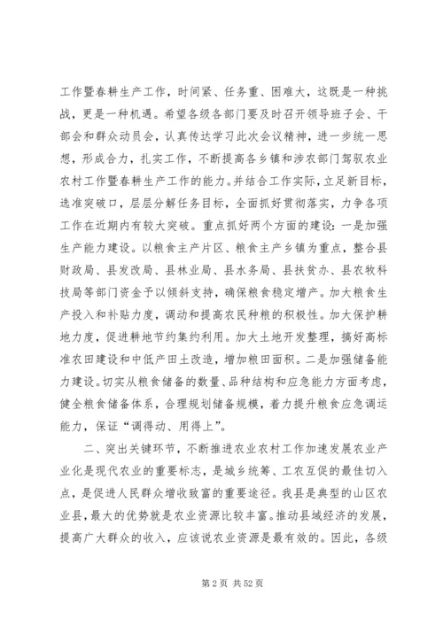 副县长在全县农业农村和春耕生产工作会议上的讲话_1.docx
