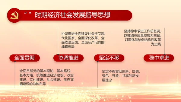 红色党建全面从严治党工作总结PPT动态模板