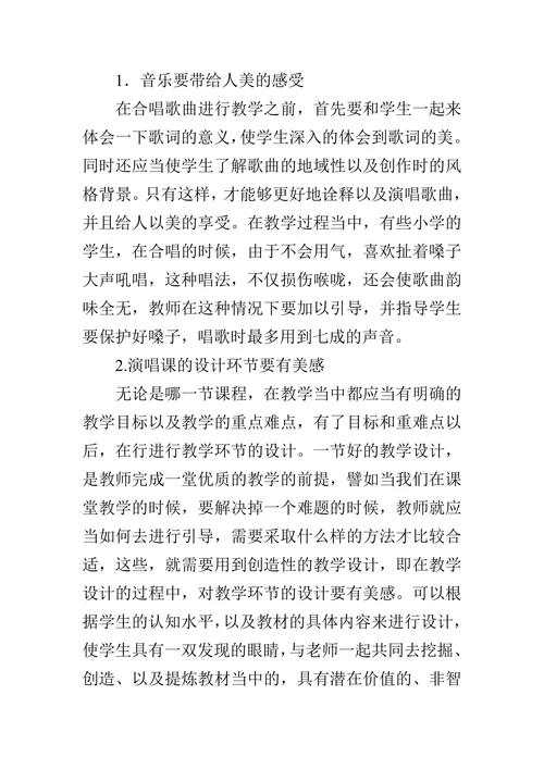 如何提高小学音乐课堂合唱教学的有效性
