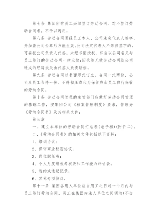 企业劳动合同管理制度.docx