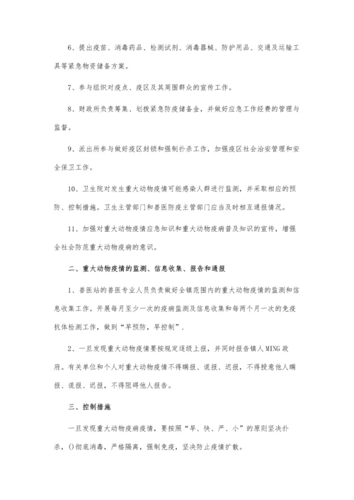 动物疫病预防工作应急方案设计.docx