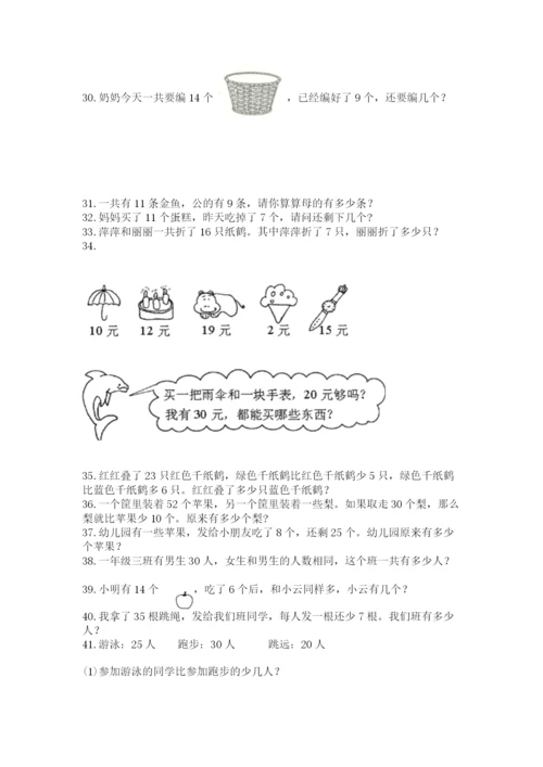 一年级下册数学解决问题100道含完整答案（夺冠）.docx