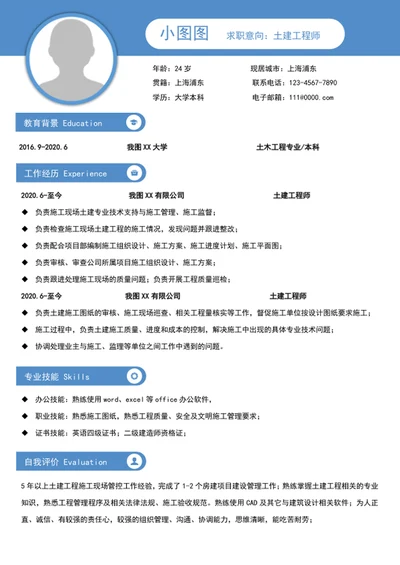 简约风土建工程师个人简历模板word