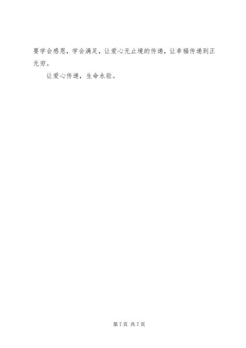 关于爱心的演讲稿优选范文.docx