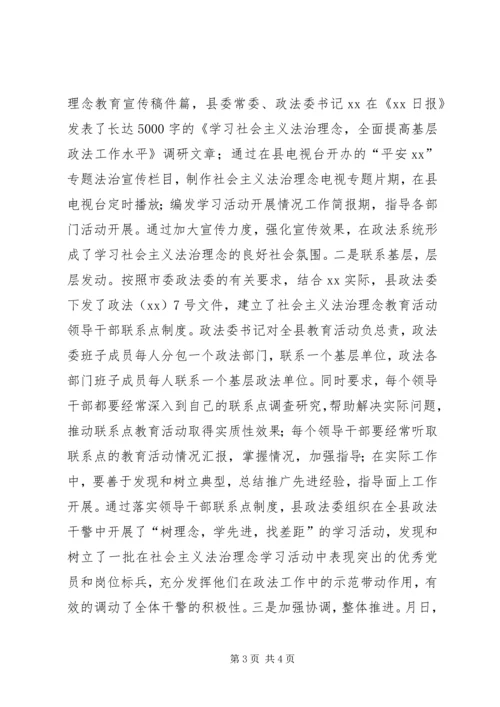 社会主义法治理念教育活动情况汇报 (4).docx
