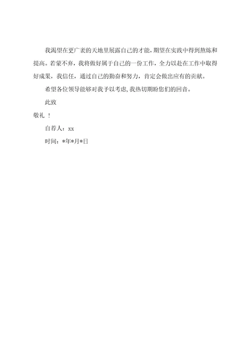 会计应聘自荐信