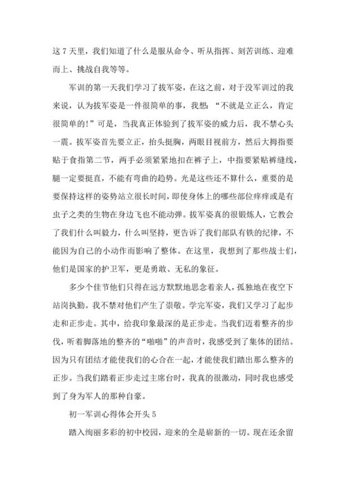 初一军训心得体会开头5篇.docx