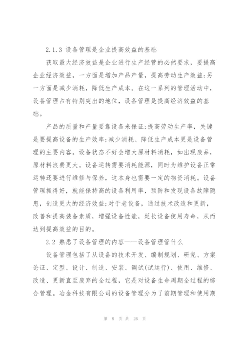 设备2021实习工作报告5篇.docx