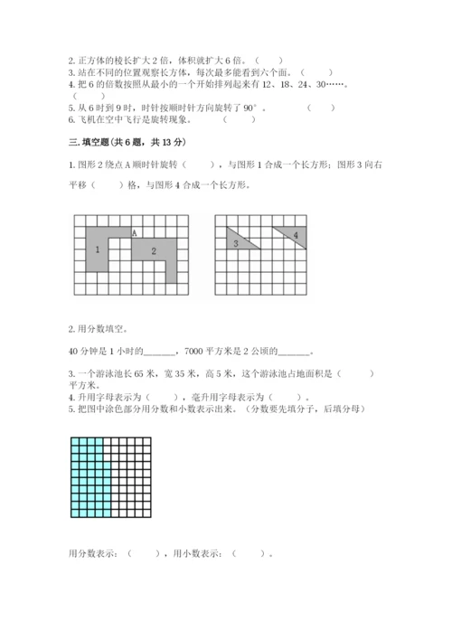 人教版五年级下册数学期末卷（模拟题）word版.docx