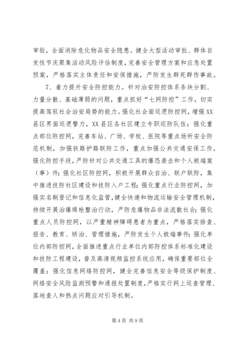 党委综治工作计划范文.docx