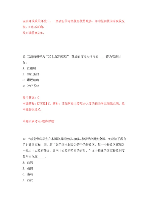 山西省翼城县引进50名在外工作翼城籍优秀人才回乡自我检测模拟卷含答案解析7