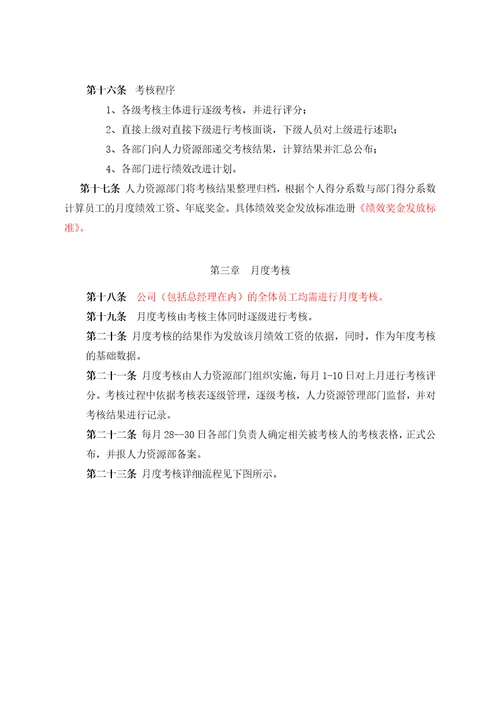 大中型生产型企业绩效考核方案179页