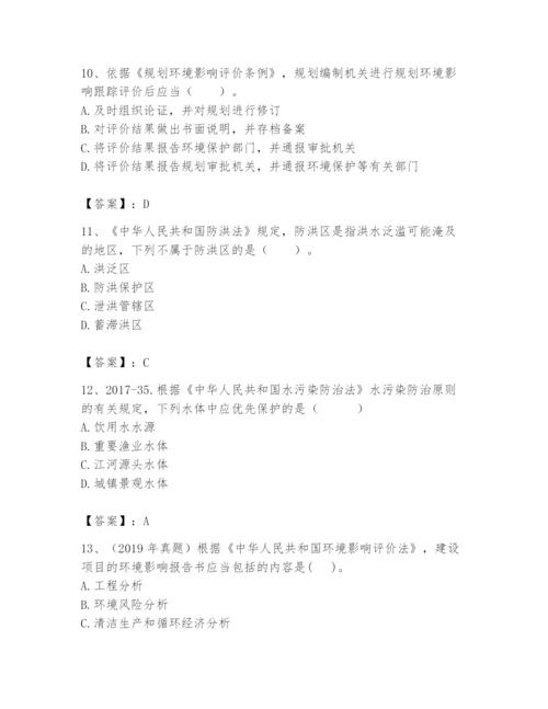 2024年环境影响评价工程师之环评法律法规题库含完整答案【各地真题】.docx