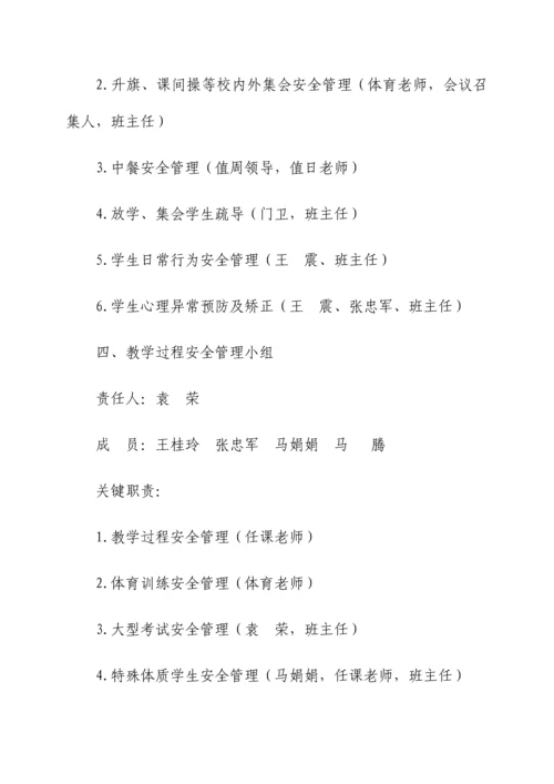 学校安全管理新规制度.docx