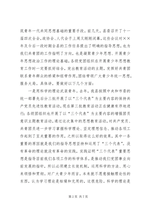 副书记在共青团扩大会讲话 (4).docx