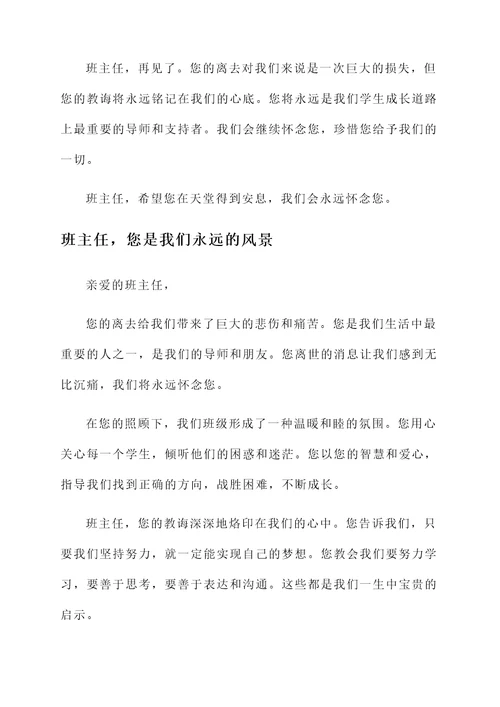 参加班主任的葬礼感言