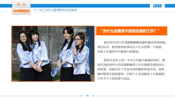 职场发展商务风职业规划通用PPT模板