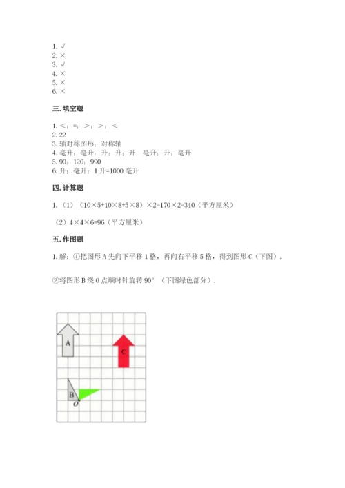 人教版五年级下册数学期末考试卷精品（a卷）.docx