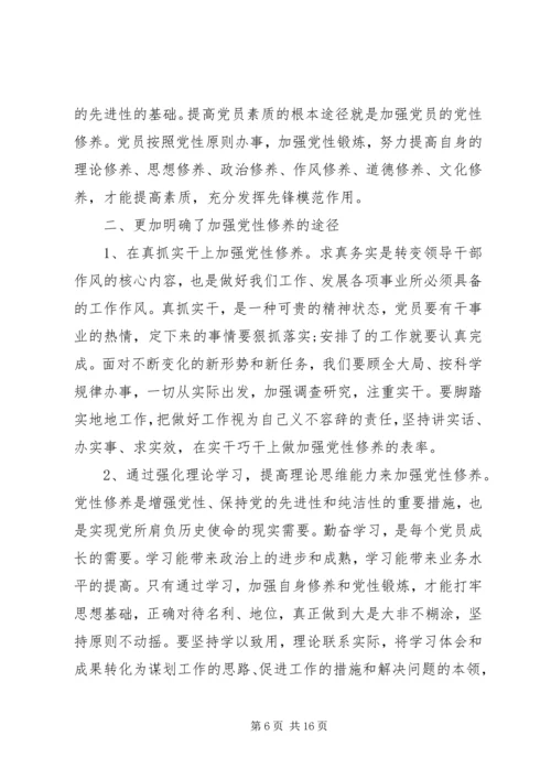 自觉坚持党性锤炼心得.docx