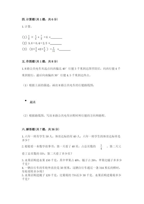 小学数学六年级上册期末测试卷及完整答案【全国通用】.docx