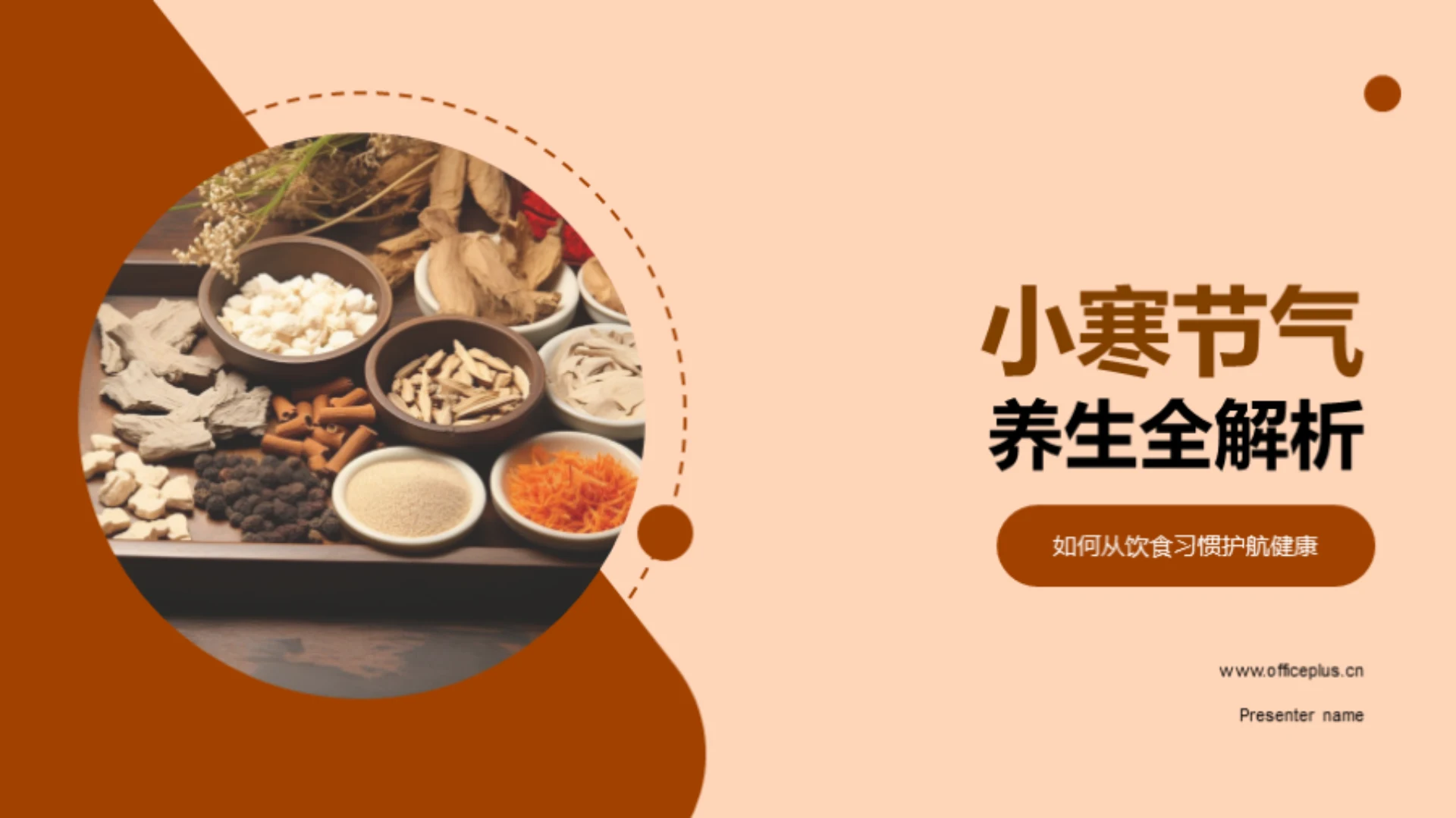 小寒节气养生全解析