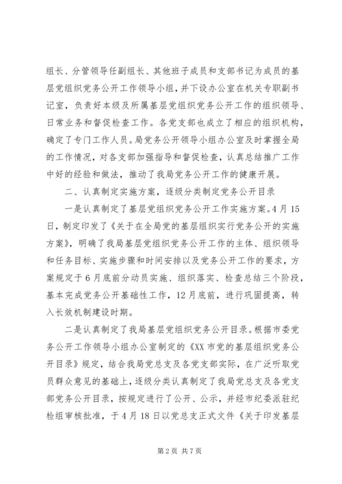 实行党务公开推进基层党组织工作创新 (3).docx