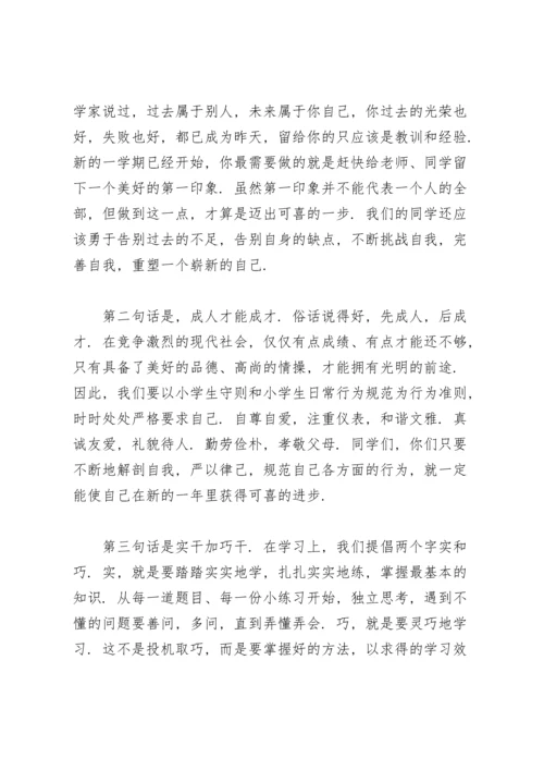 初中寒假开学演讲稿简短2022.docx