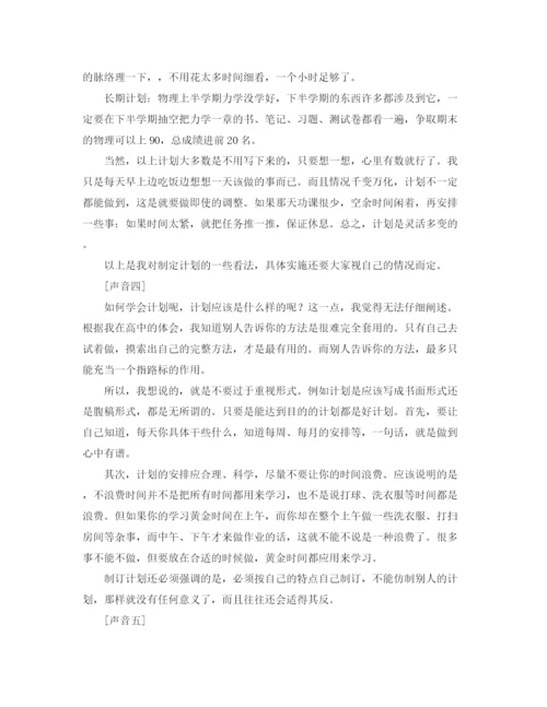 精编之高效学习计划的制定范文集.docx