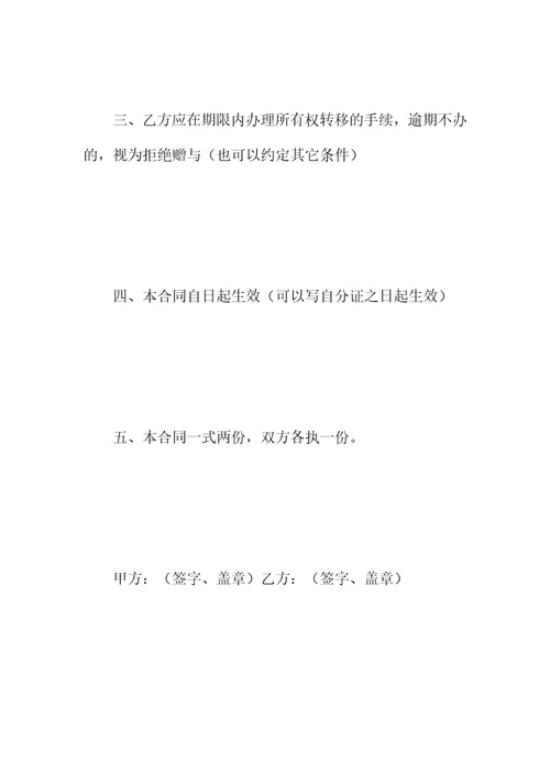 赠与合同参例