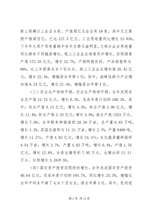 发改局年度经济运行报告及来年展望.docx