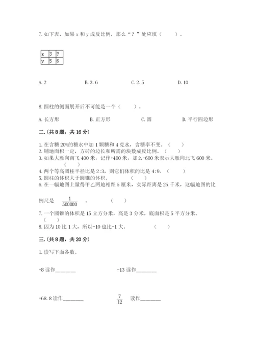 最新北师大版小升初数学模拟试卷附参考答案（能力提升）.docx