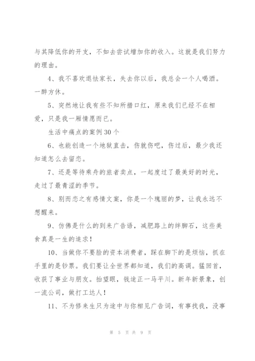 生活中的痛点三篇.docx