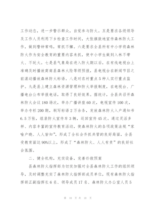 开展2022清明节森林防火活动总结10篇.docx