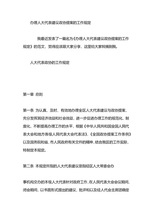 落实人大代表建议政协委员提案办理工作的意见.docx