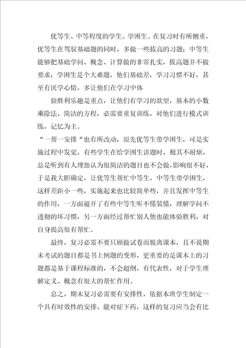 期末复习计划22篇