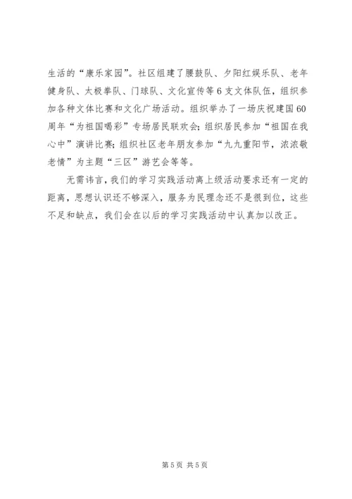 社区党总支学习活动典型材料.docx