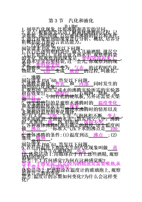 《汽化和液化》（第1课时）导学案